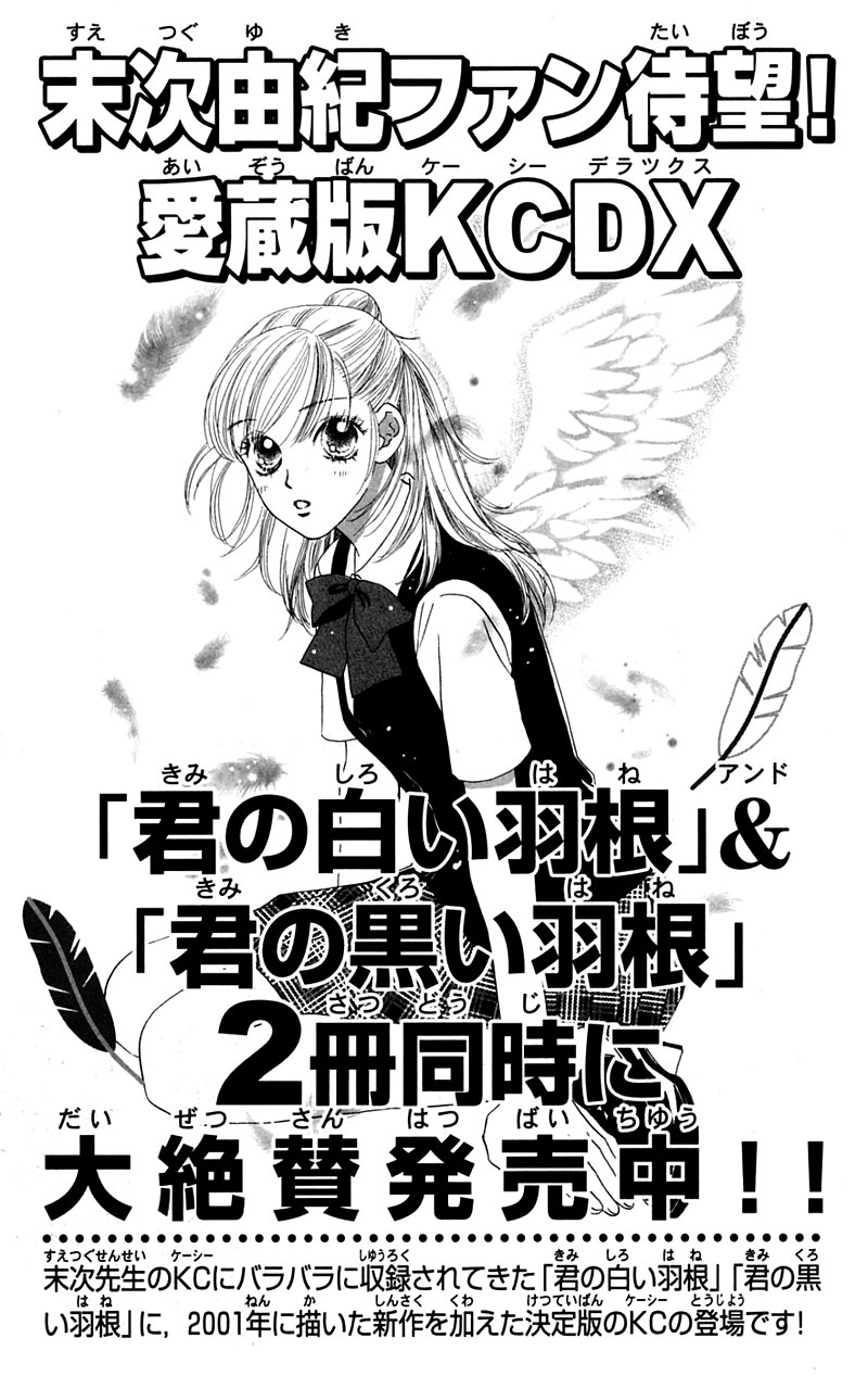 Eden no Hana Vol. 1 Ch. 5.5 第8页