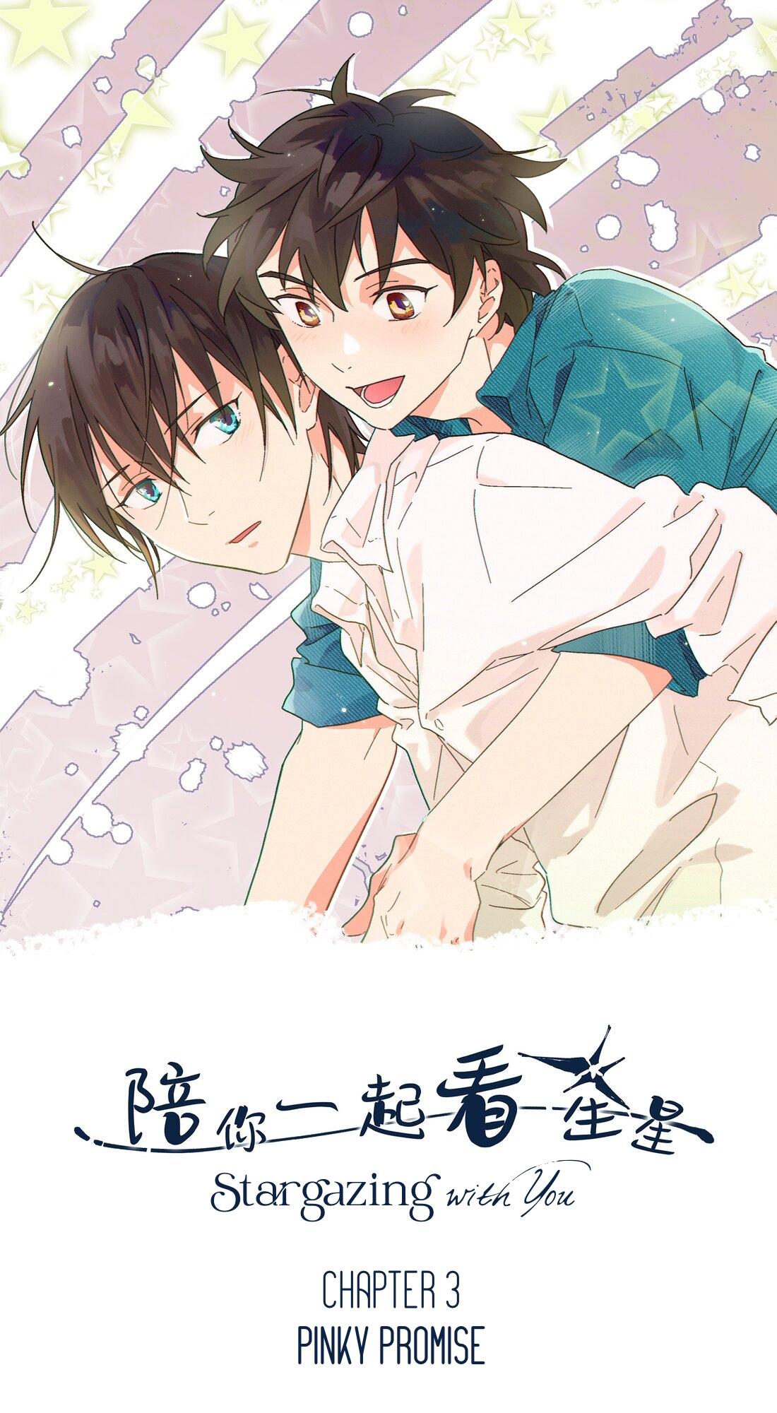 Stargazing with You Pinky Promise 第1页