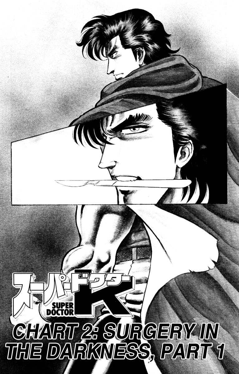 Super Doctor K Surgery in the Darkness, Part 1 第1页