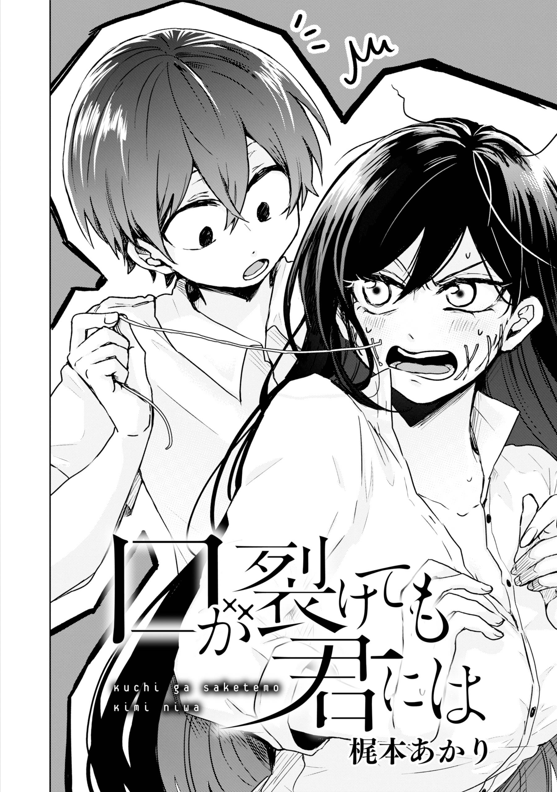 Kuchi ga Saketemo Kimi ni wa (Webcomic) Ch. 2 第3页