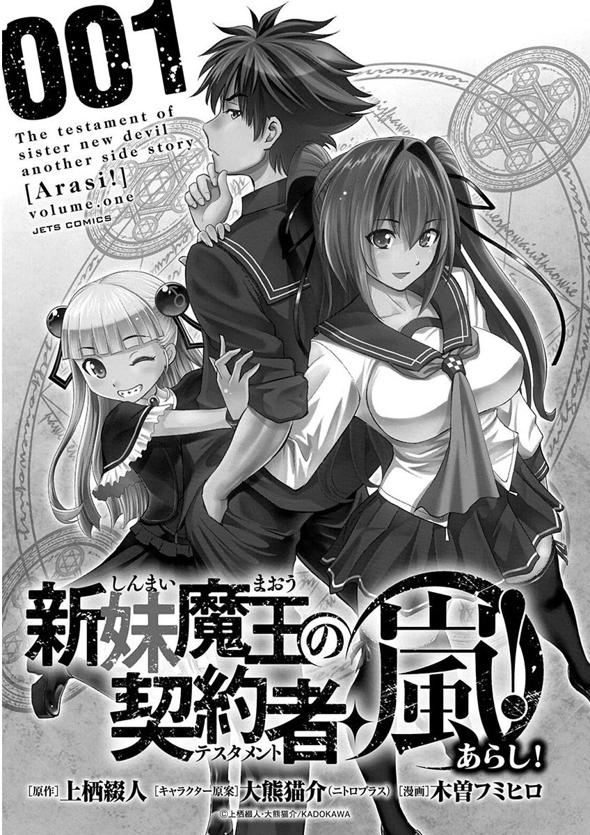 Shinmai Maou no Testament Arashi! 第2页