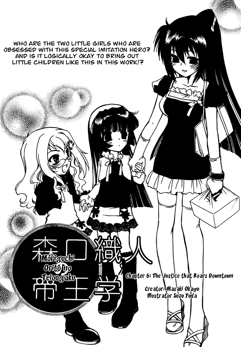 Moriguchi Oritō School of the Fine Arts Vol. 1 Ch. 6 第5页