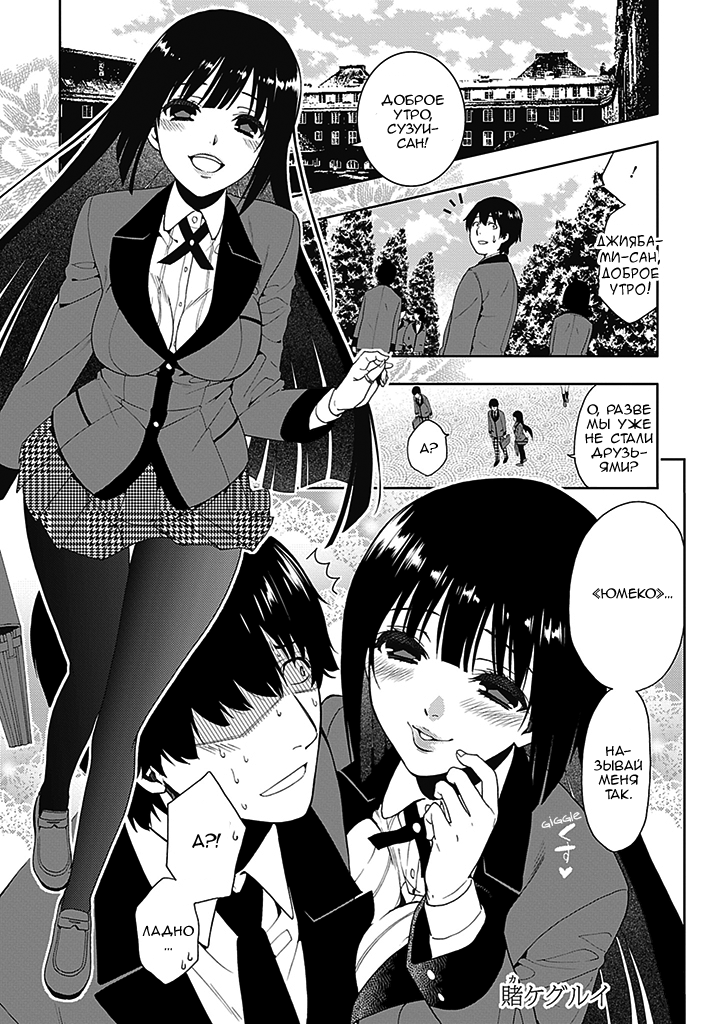 Kakegurui Скучная девушка 第1页