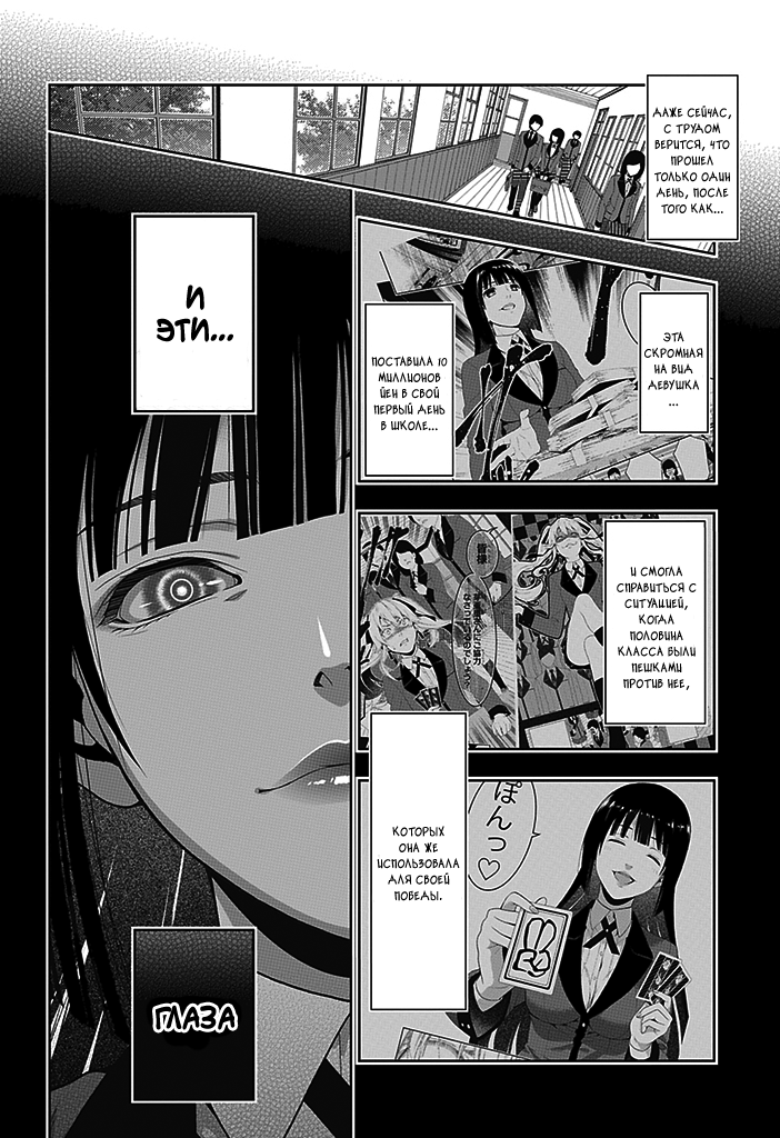 Kakegurui Скучная девушка 第2页
