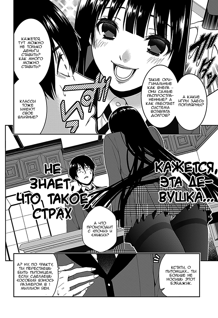 Kakegurui Скучная девушка 第12页