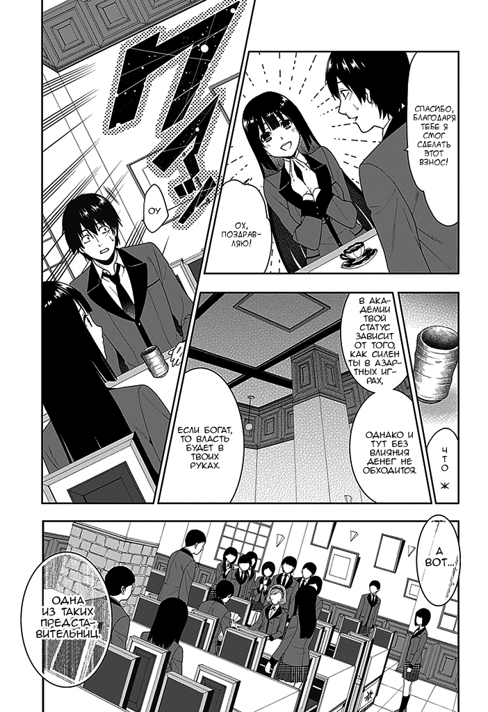 Kakegurui Скучная девушка 第13页