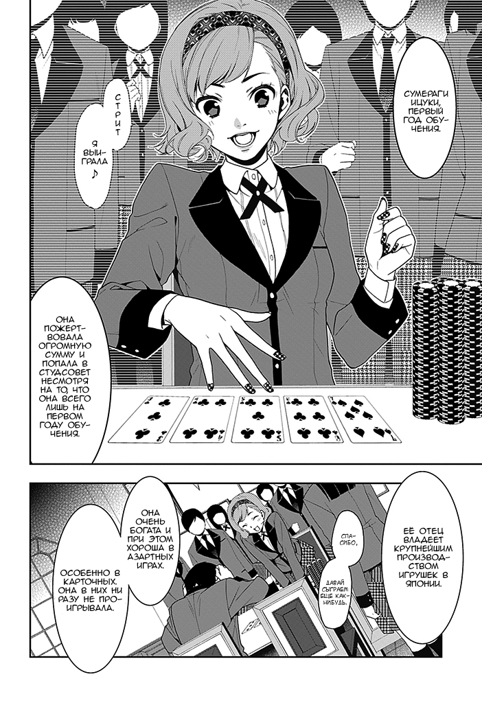 Kakegurui Скучная девушка 第14页