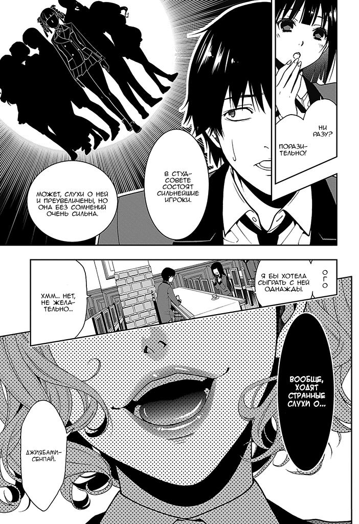 Kakegurui Скучная девушка 第15页