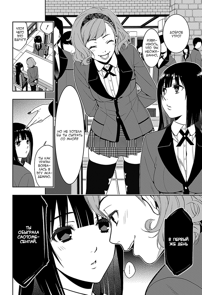 Kakegurui Скучная девушка 第16页