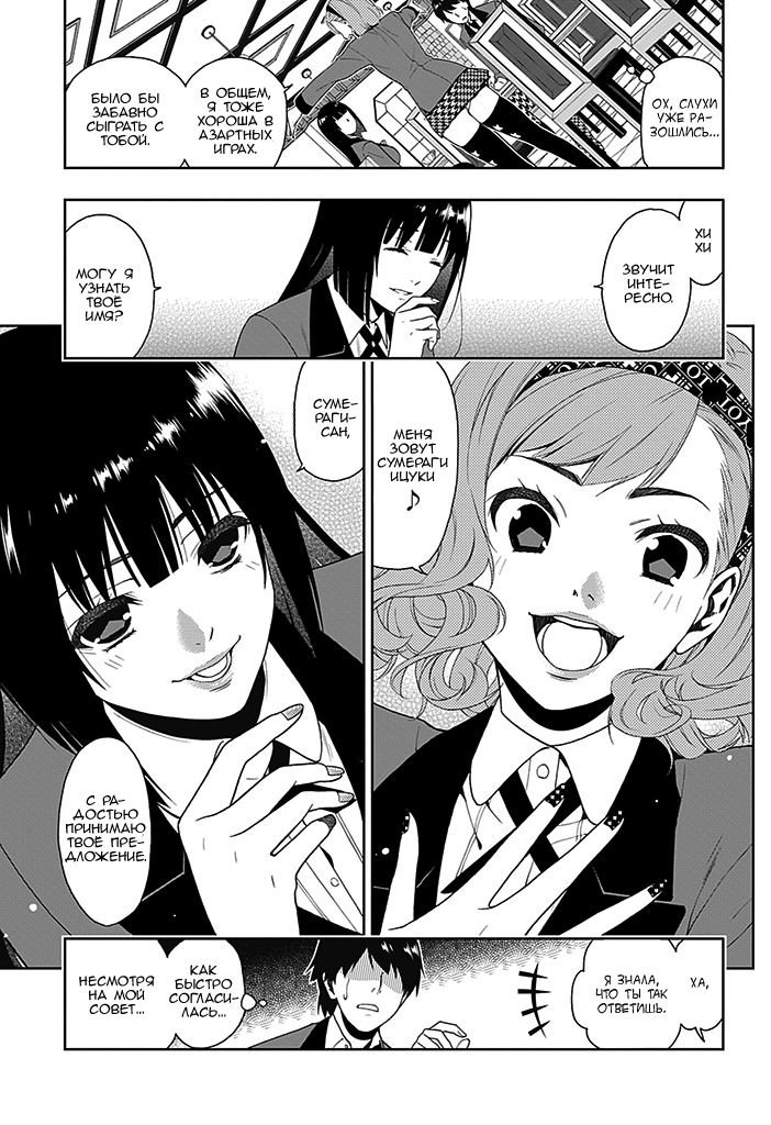 Kakegurui Скучная девушка 第17页