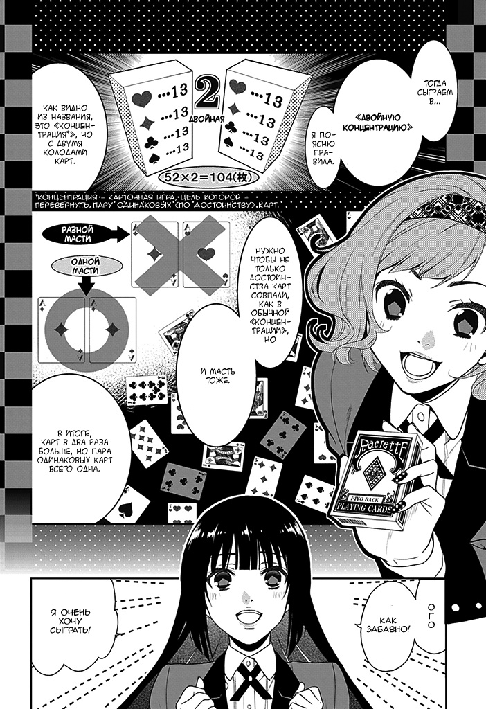 Kakegurui Скучная девушка 第18页