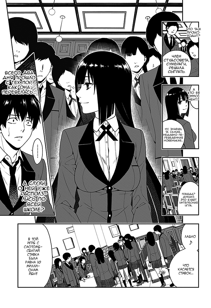 Kakegurui Скучная девушка 第19页