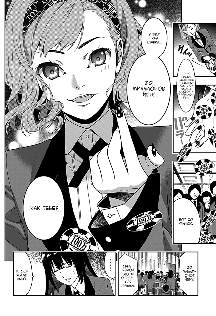 Kakegurui Скучная девушка 第20页