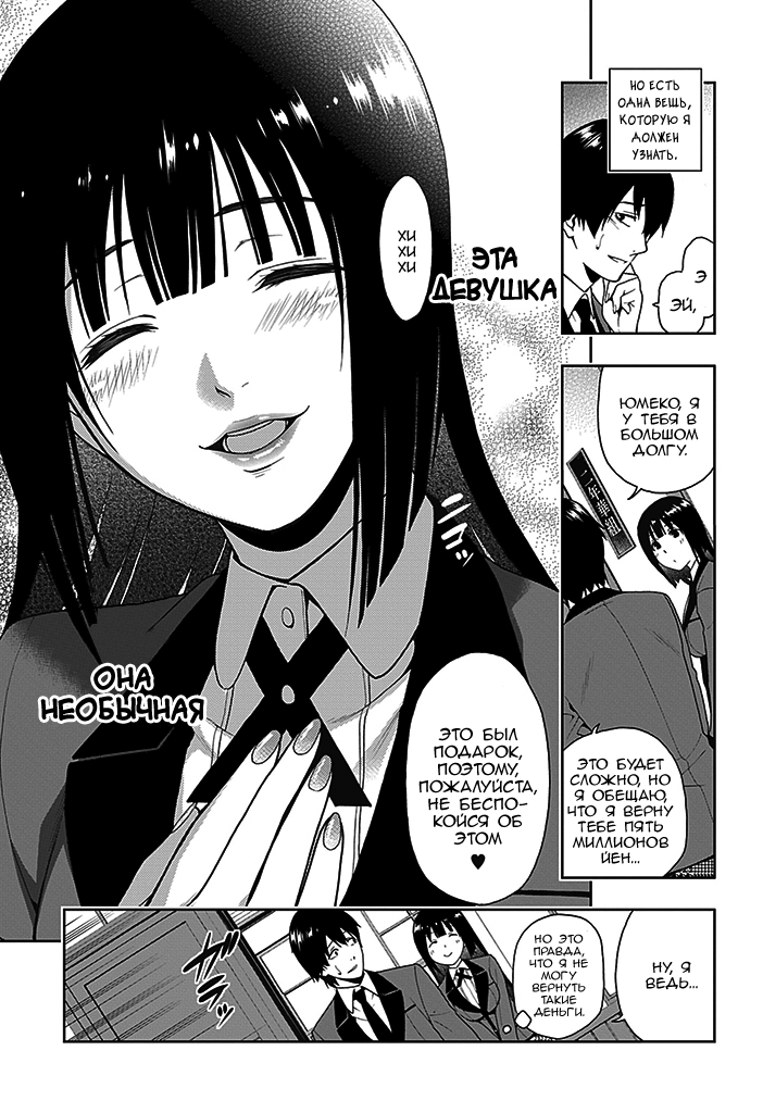 Kakegurui Скучная девушка 第3页