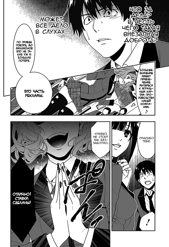 Kakegurui Скучная девушка 第22页