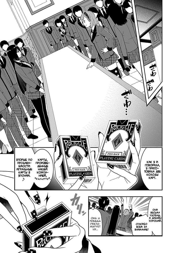 Kakegurui Скучная девушка 第23页