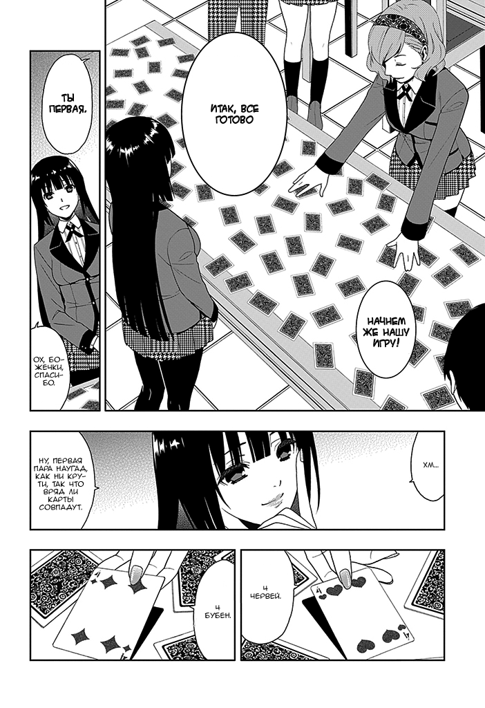 Kakegurui Скучная девушка 第24页