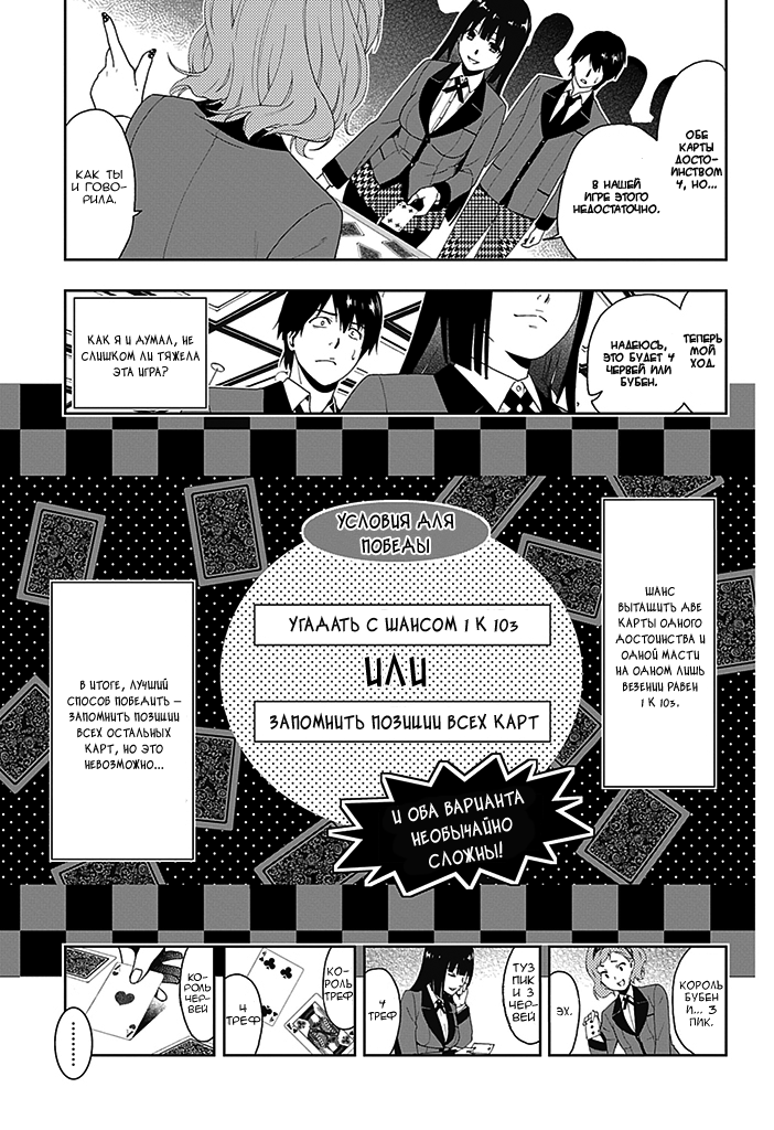 Kakegurui Скучная девушка 第25页