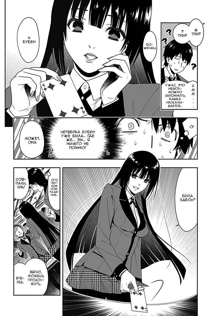 Kakegurui Скучная девушка 第26页
