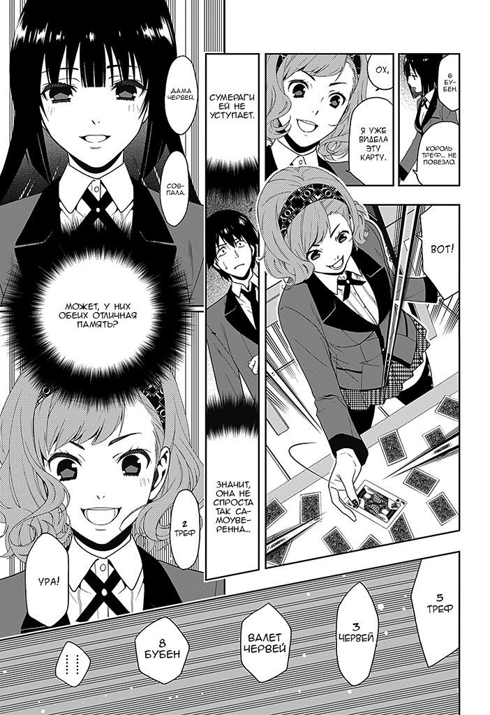 Kakegurui Скучная девушка 第27页
