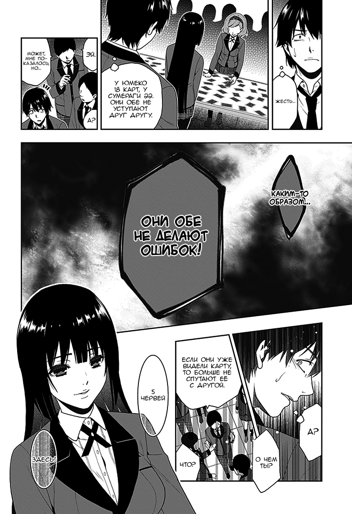 Kakegurui Скучная девушка 第28页