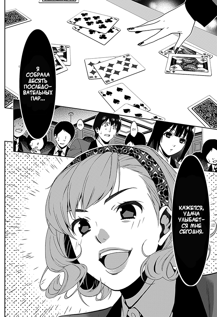 Kakegurui Скучная девушка 第32页