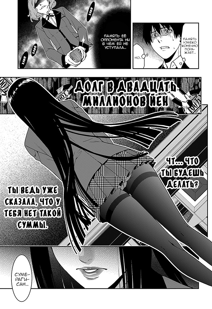 Kakegurui Скучная девушка 第35页