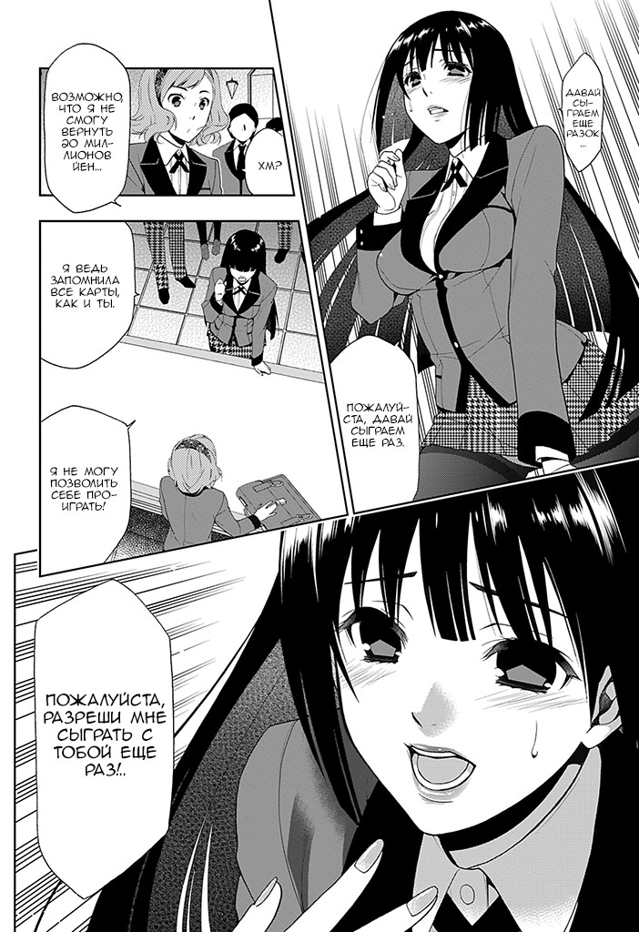 Kakegurui Скучная девушка 第36页