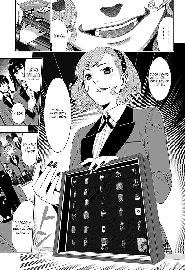 Kakegurui Скучная девушка 第37页