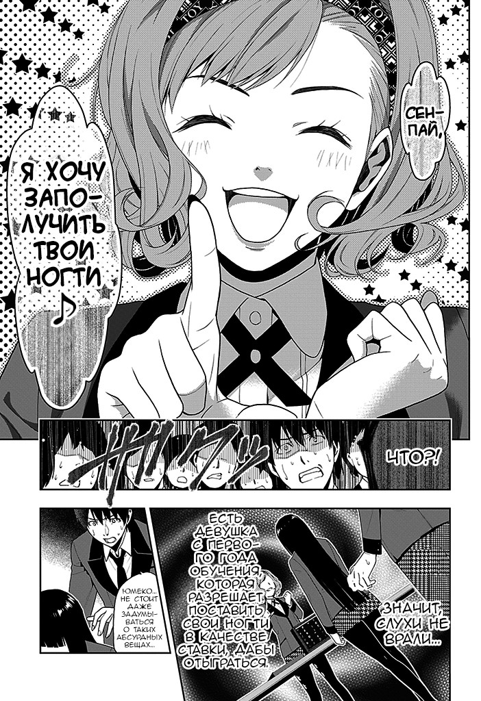 Kakegurui Скучная девушка 第39页