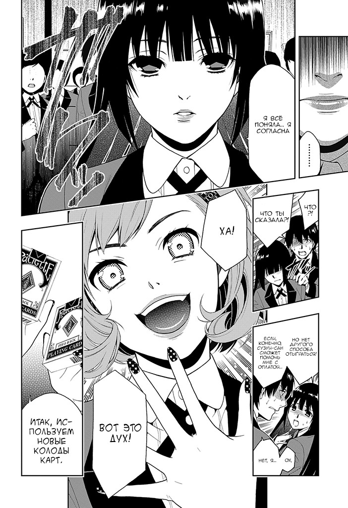 Kakegurui Скучная девушка 第40页