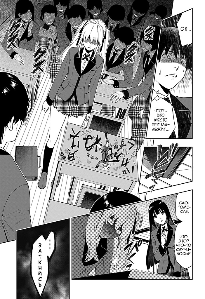 Kakegurui Скучная девушка 第5页