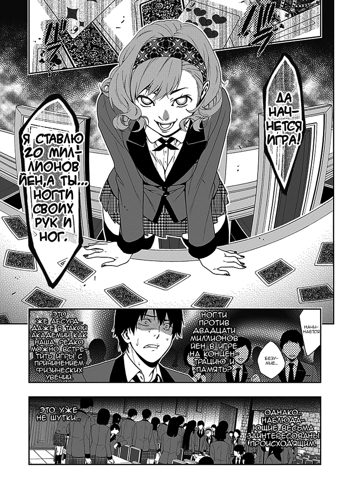 Kakegurui Скучная девушка 第41页