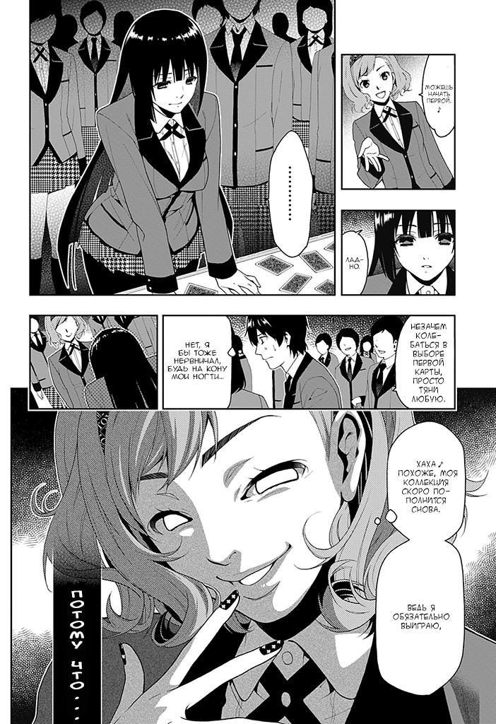 Kakegurui Скучная девушка 第42页