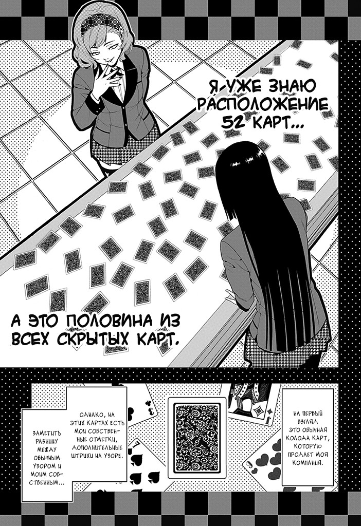 Kakegurui Скучная девушка 第43页