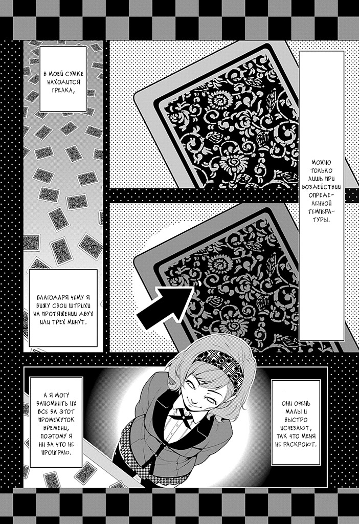 Kakegurui Скучная девушка 第44页