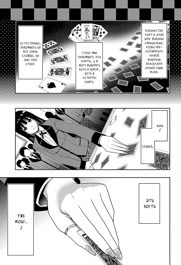 Kakegurui Скучная девушка 第45页