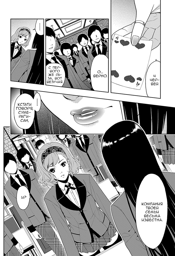 Kakegurui Скучная девушка 第46页