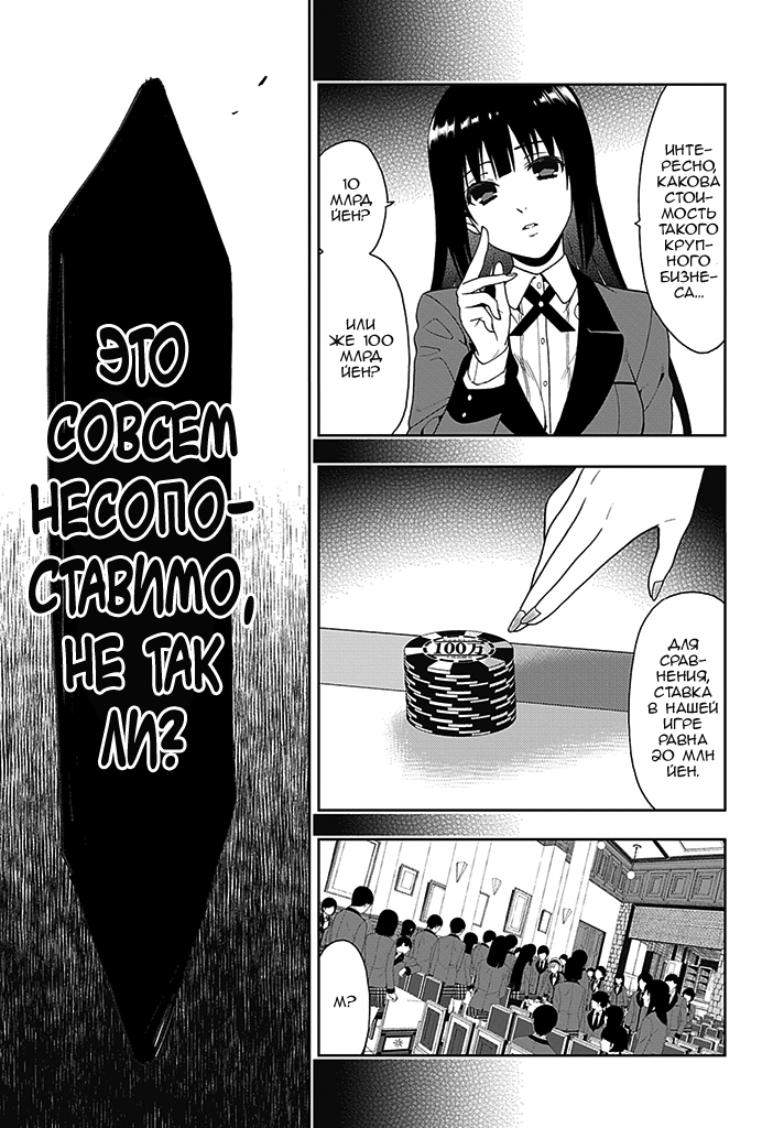 Kakegurui Скучная девушка 第47页