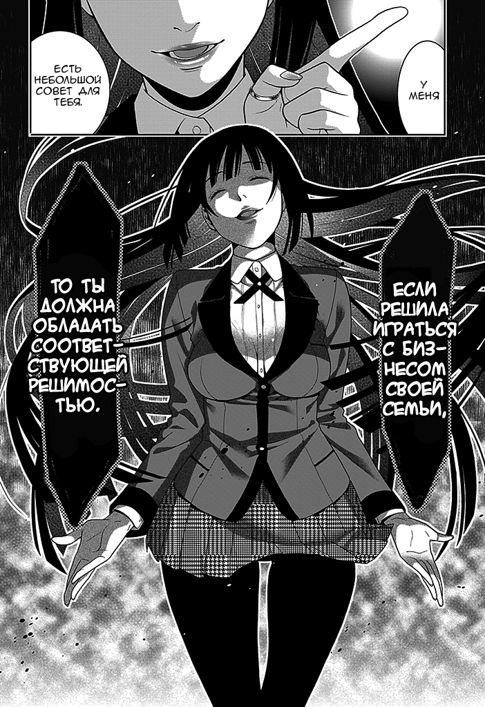 Kakegurui Скучная девушка 第48页