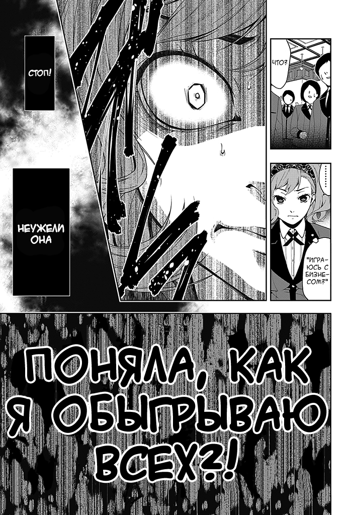 Kakegurui Скучная девушка 第49页