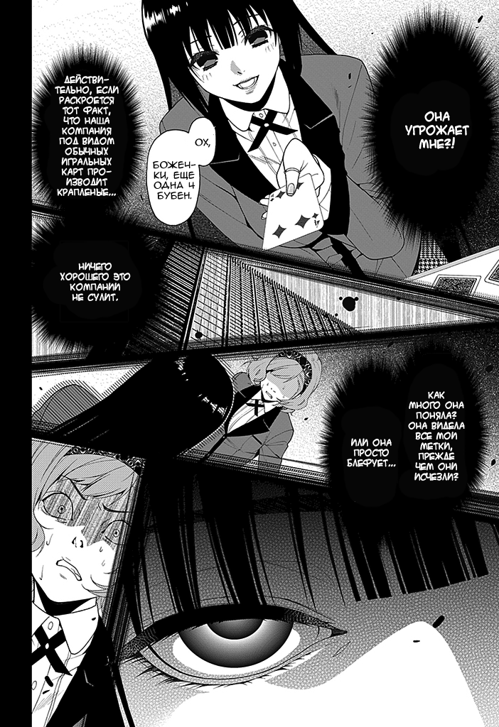 Kakegurui Скучная девушка 第50页