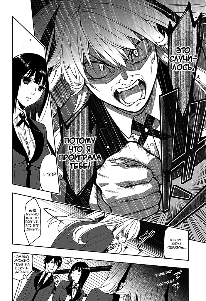 Kakegurui Скучная девушка 第6页