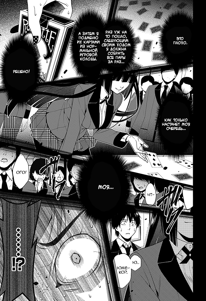 Kakegurui Скучная девушка 第51页