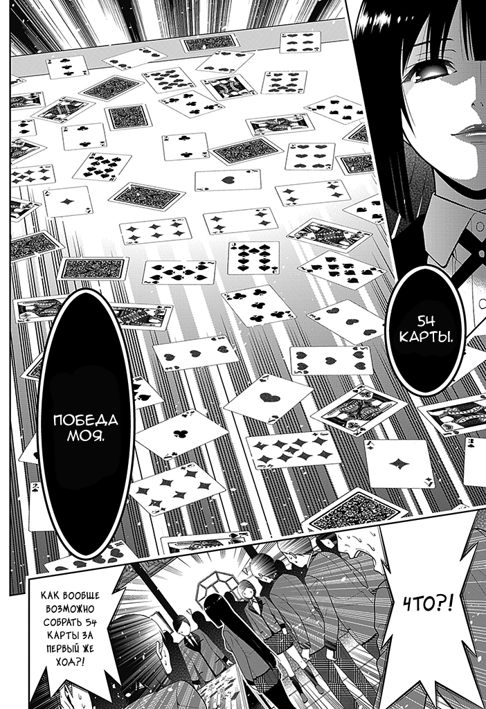 Kakegurui Скучная девушка 第52页