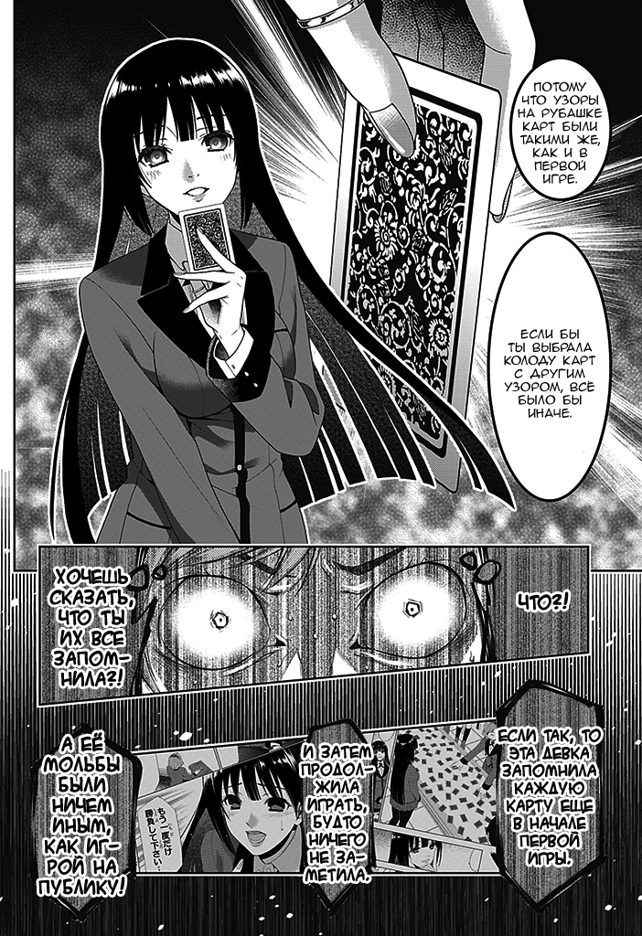 Kakegurui Скучная девушка 第54页