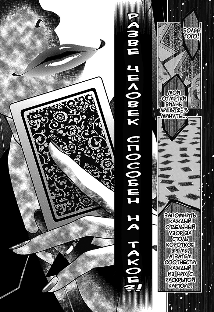 Kakegurui Скучная девушка 第55页