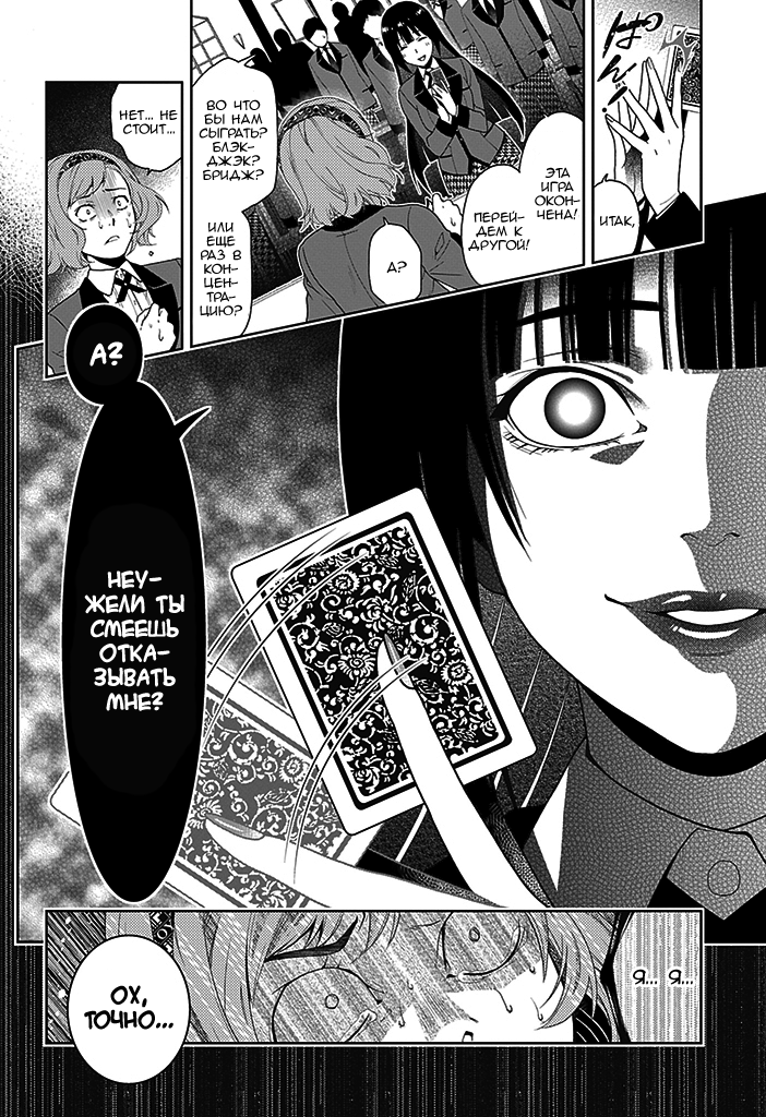 Kakegurui Скучная девушка 第56页