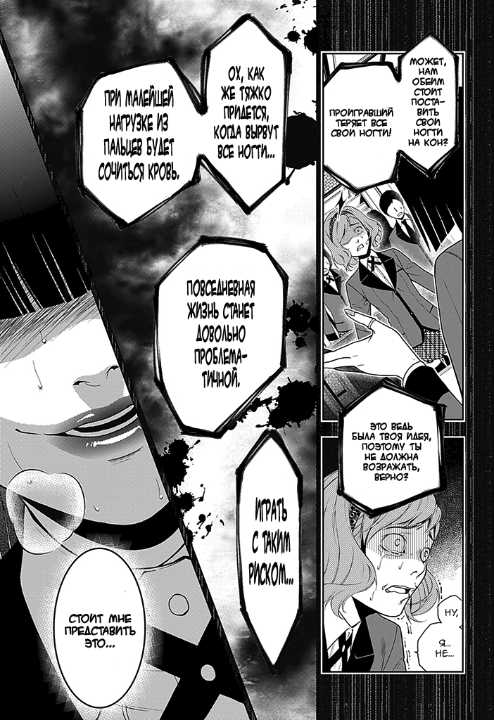 Kakegurui Скучная девушка 第57页