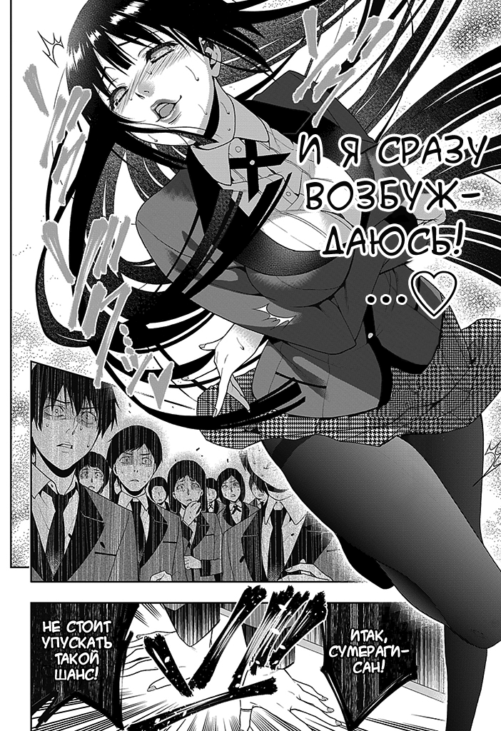 Kakegurui Скучная девушка 第58页